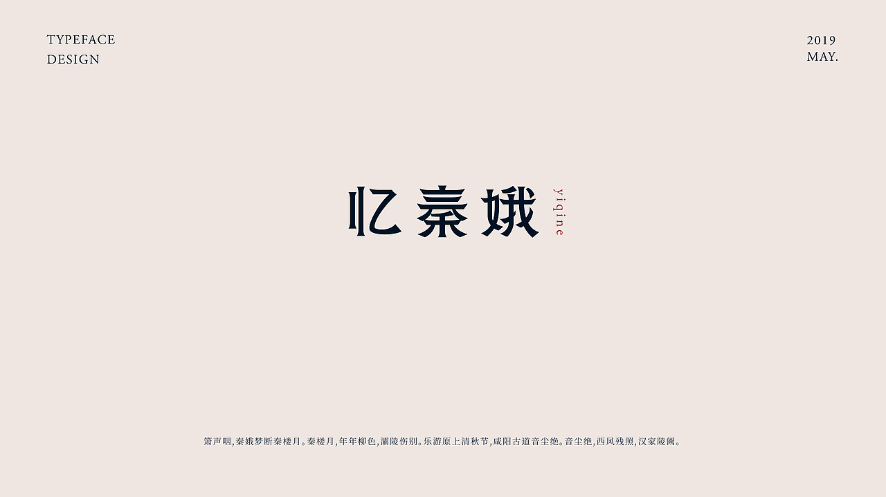 字体设计（图ZMTU4NTQ2MzYw） - 字体/字形 - 站酷设计师萤火ecnu原创素材 - 站酷ZCOOL