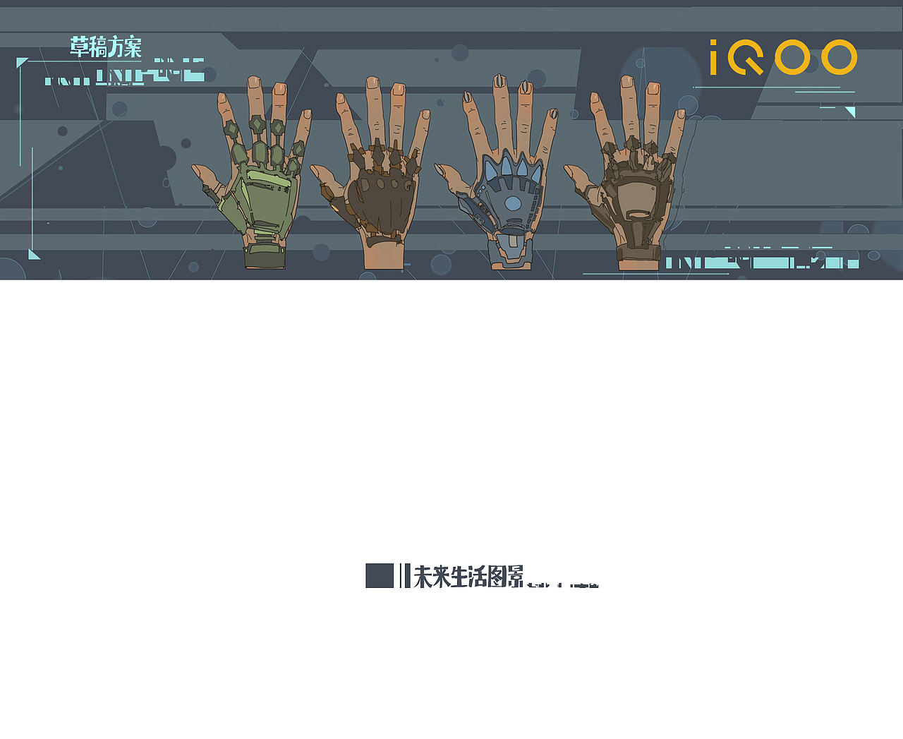 iQOO未来科幻机(图ZMjAxMzc3NTgw) - 概念设定 - 站酷设计师咯咯新生原创素材 - 站酷ZCOOL