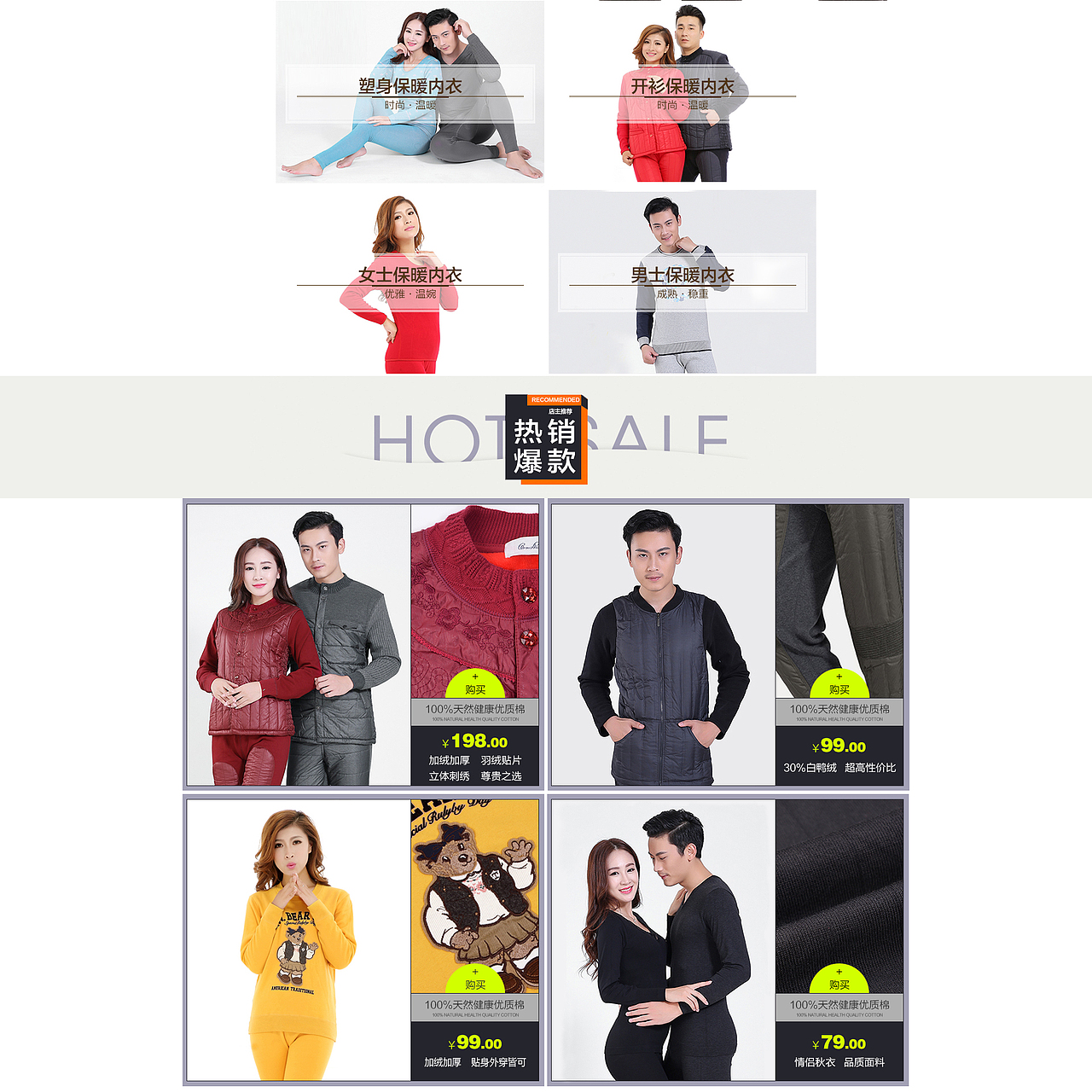 保暖衣企业店铺首页装修案例展示(宽屏和多个固定背景特效)