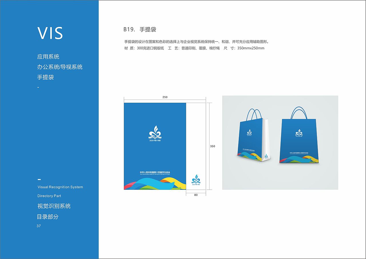 中华人民共和国第十四届学生运动会视觉vi识别手册