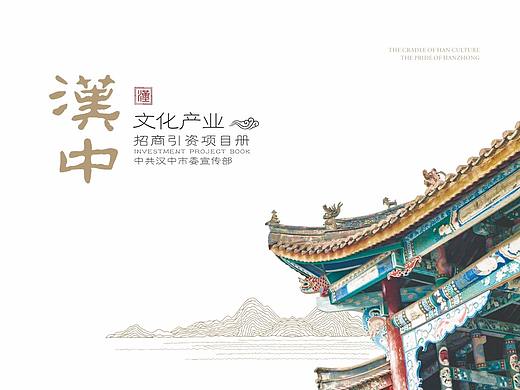 汉中文化产业项目册