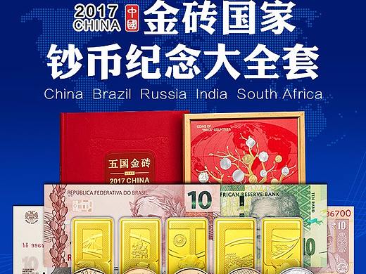 五国金砖