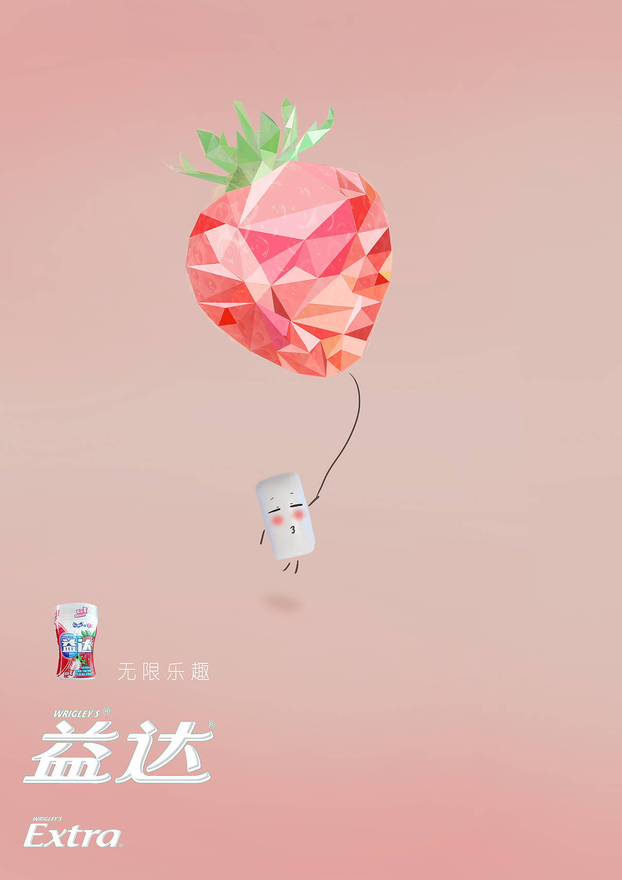 益达 乐趣（图ZOTk0MjgxNDA=） - 海报 - 站酷设计师儿茶123原创素材 - 站酷ZCOOL