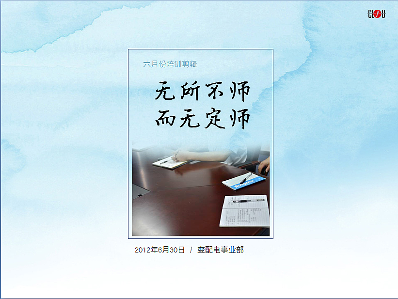公司六月份培训会议剪辑PPT截屏（图ZNjQyNTYzNg==） - 其他平面 - 站酷设计师queen_millennia原创素材 - 站酷ZCOOL