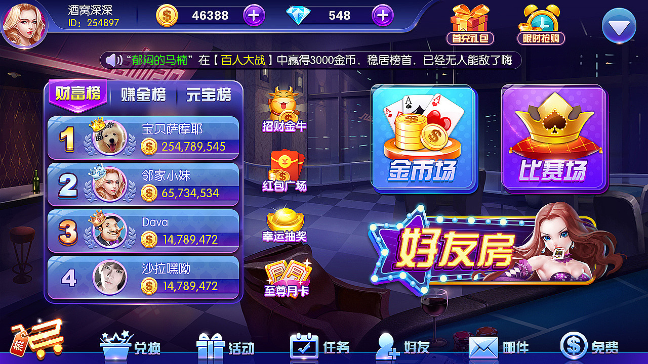 棋牌游戏界面大厅