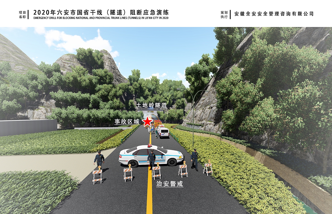 2020年六安市道路主干线（隧道）阻断事故应急演练（图ZMjE2OTkzNjg4） - 场景 - 站酷设计师圣皇大帝原创素材 - 站酷ZCOOL