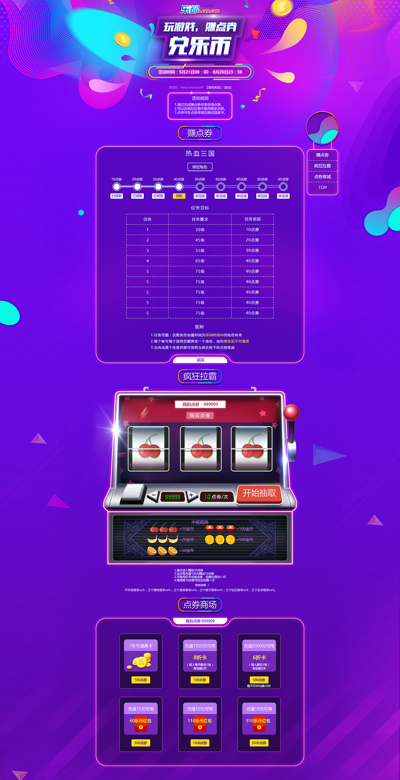 兑乐币活动页（图ZMjIzNzkzODg4） - 运营设计 - 站酷设计师小布ciel原创素材 - 站酷ZCOOL