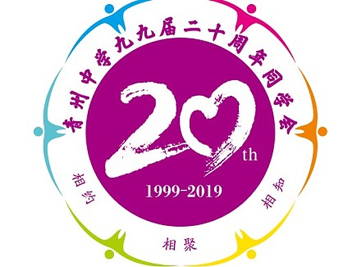 同学会标志平面-logo160天前添加表情还没有收到留言