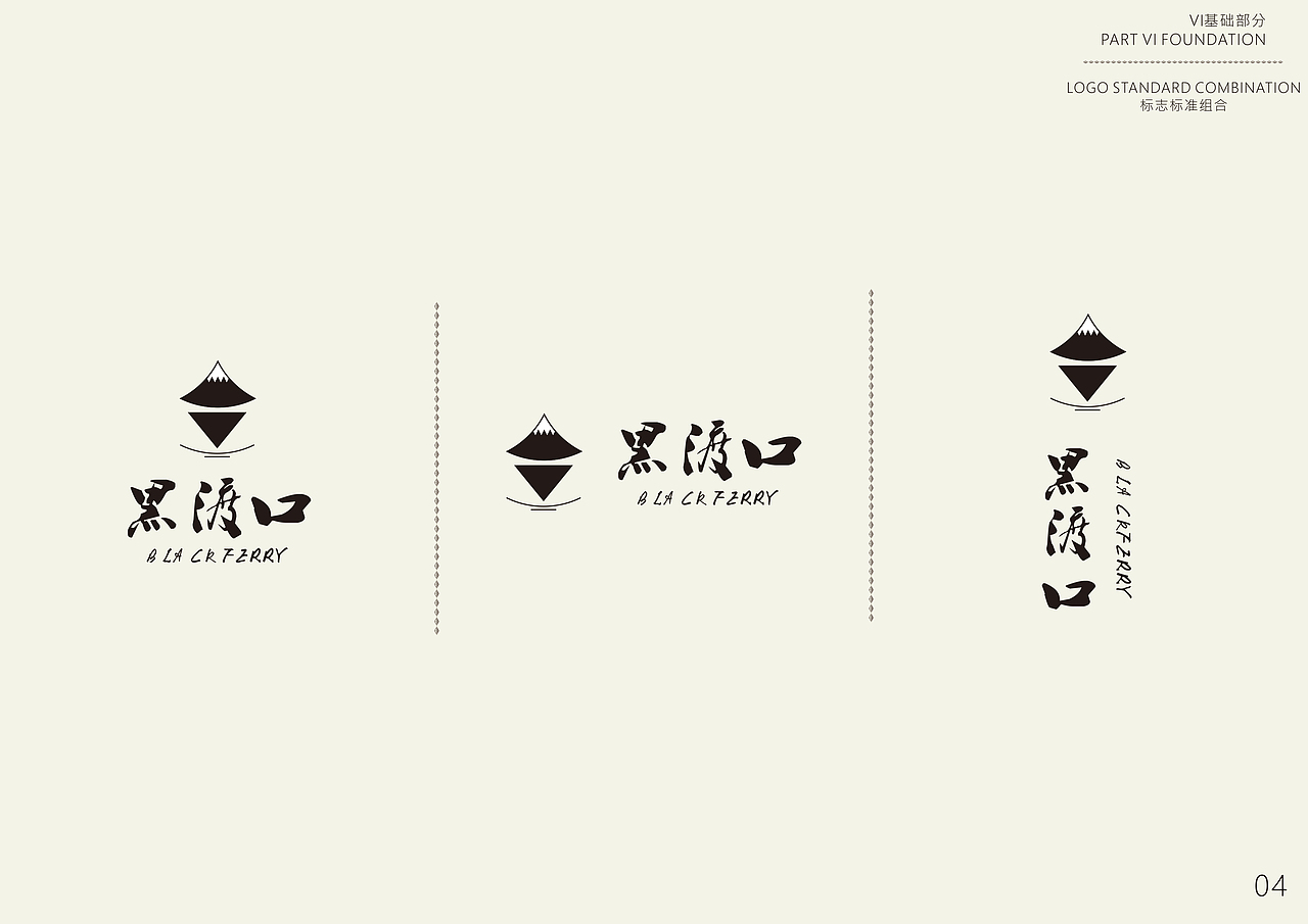 黑渡口VI（图ZMTE0OTMyMTg4） - 品牌 - 站酷设计师小林和也原创素材 - 站酷ZCOOL