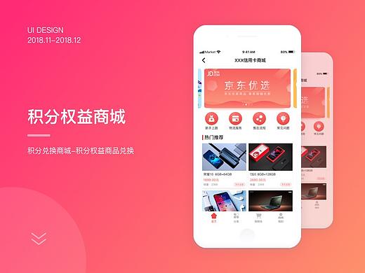 积分权益商城App