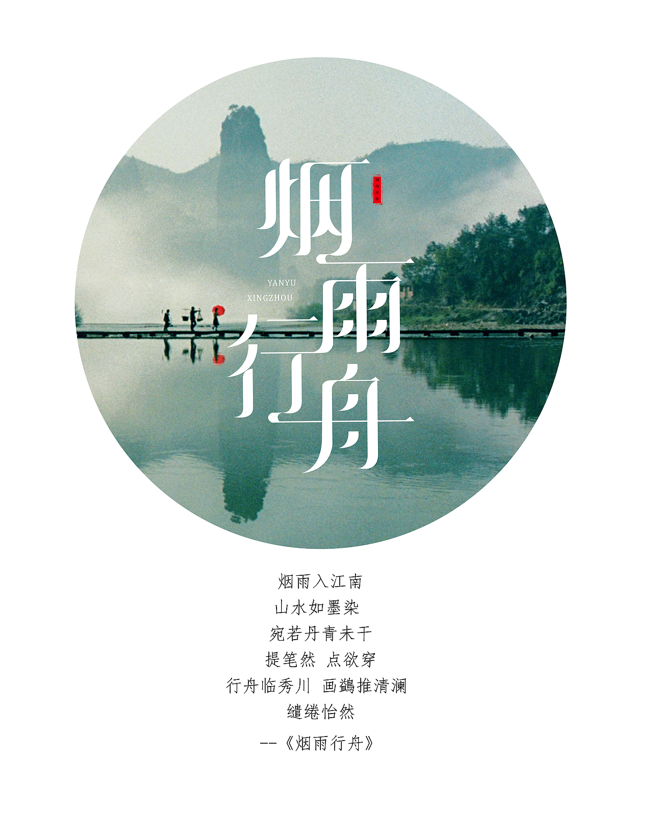 字体设计（图ZMjE2NzY5Nzk2） - 字体/字形 - 站酷设计师山风里原创素材 - 站酷ZCOOL