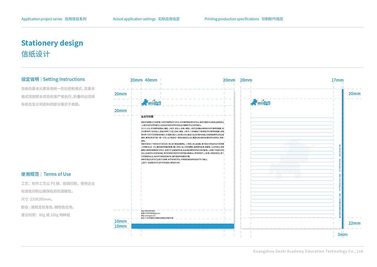 【瑞咖/品牌全案】格致学堂 | VIS视觉识别系统手册（图ZMjcwMDU5OTg4） - 品牌 - 站酷设计师瑞小咖原创素材 - 站酷ZCOOL