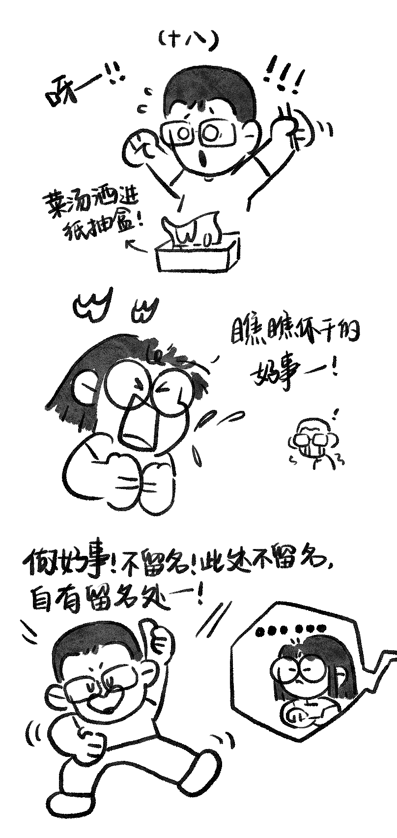 漫画《我和老朱的日常》（图ZMjg4MDk4NDMy） - 短篇/格漫 - 站酷设计师薄荷大王原创素材 - 站酷ZCOOL