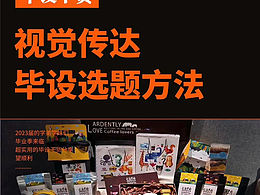 畢業(yè)設(shè)計(jì)選題方法