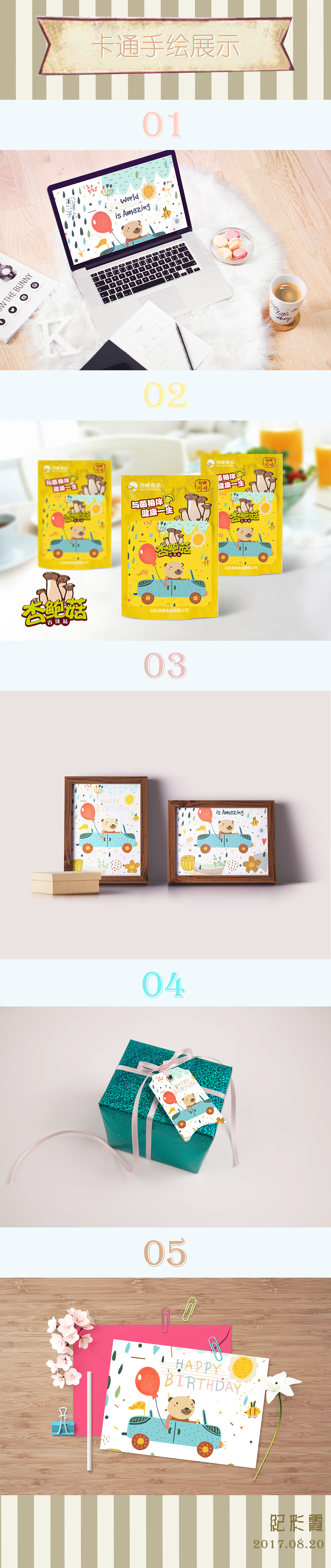 手绘卡通包装（图ZOTEwMzc3MzY=） - 包装 - 站酷设计师大涵涵宝原创素材 - 站酷ZCOOL