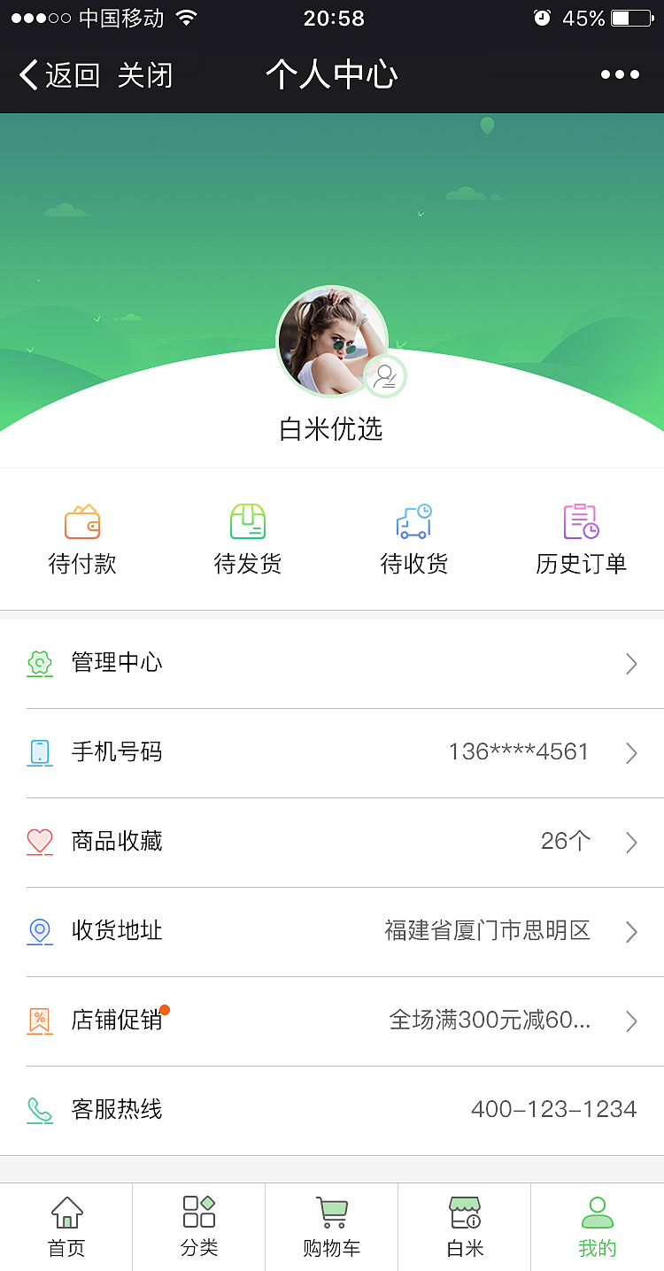 白米优选微信商城（图ZMTI4MDk4MTcy） - 其他UI - 站酷设计师凌晨Morning原创素材 - 站酷ZCOOL