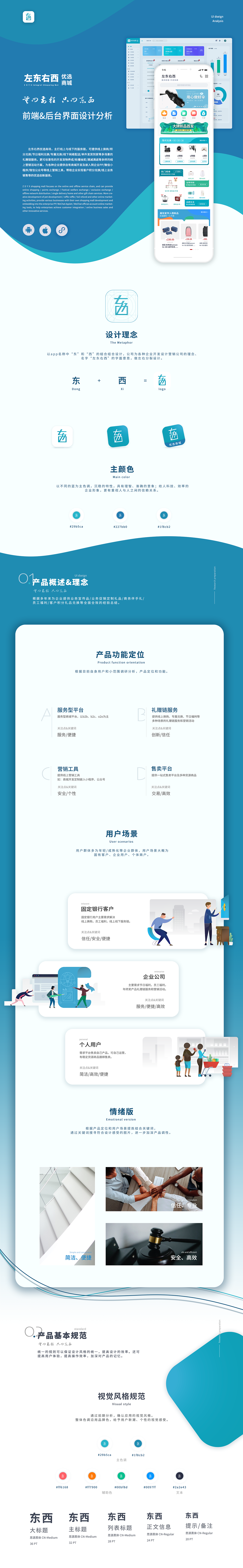 左東右西優(yōu)選商城前端&后臺設(shè)計（圖ZMjQ1NTQ1ODgw） - APP界面 - 站酷設(shè)計師牛大寶H原創(chuàng)素材 - 站酷ZCOOL