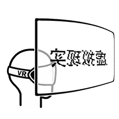 虚拟现实