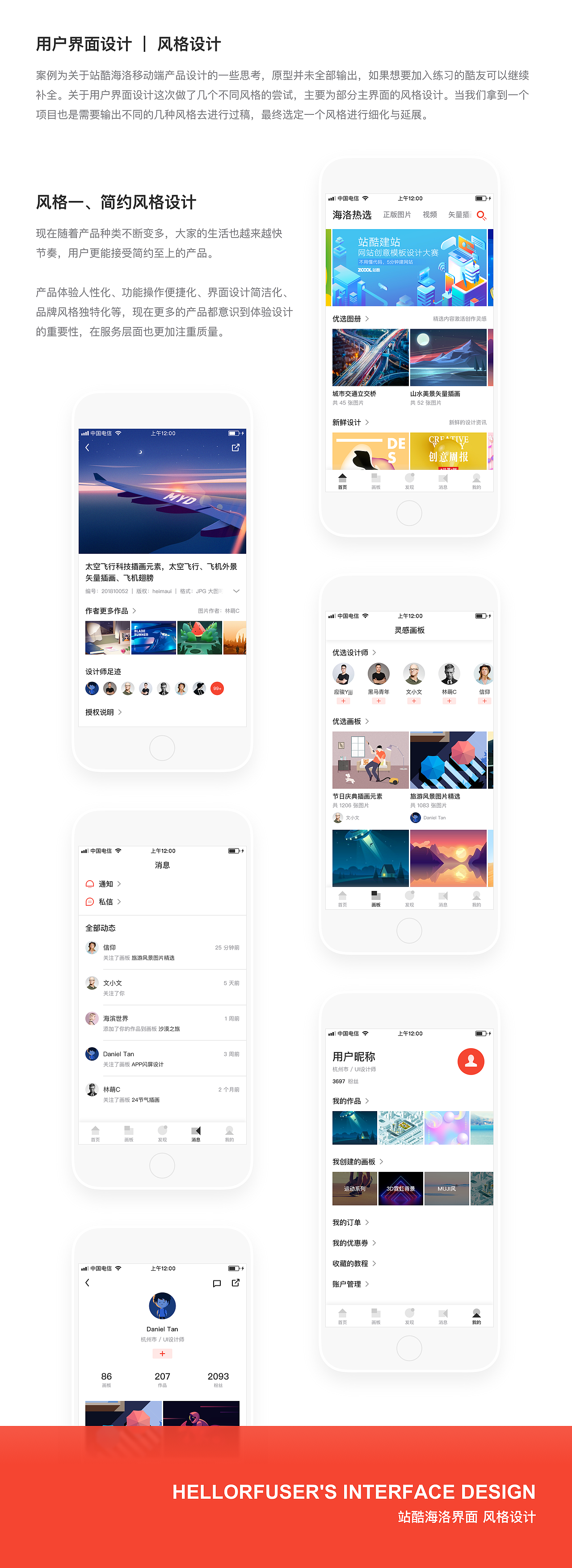 站酷海洛APP概念设计