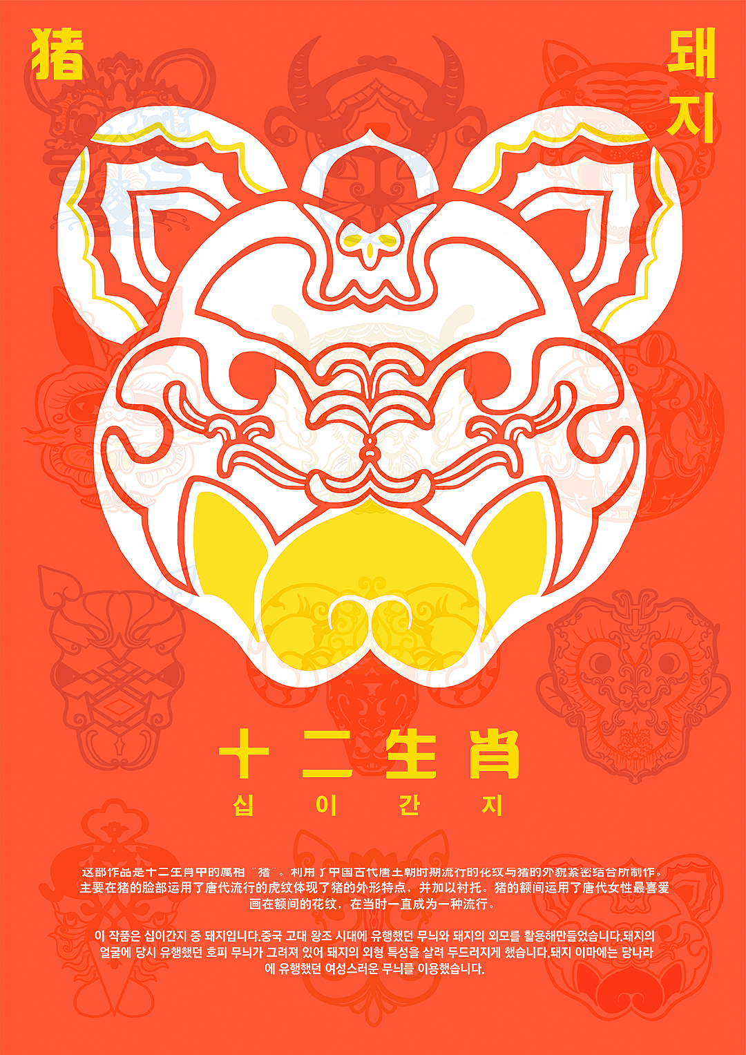 中韩 12生肖海报（图ZMTUzOTkwMDM2） - 海报 - 站酷设计师FLORA___原创素材 - 站酷ZCOOL