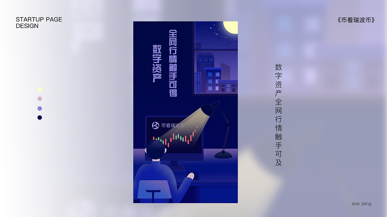 运营页面·启动页·banner（图ZMTgzNDQ1NjE2） - 闪屏/壁纸 - 站酷设计师Eva0001原创素材 - 站酷ZCOOL