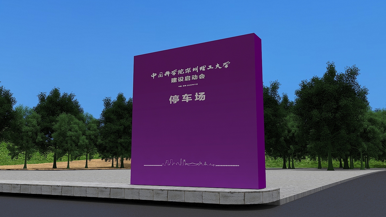 中国科学院深圳理工大学校园建设（图ZMjMzMTY1NjYw） - 其他三维 - 站酷设计师小鲍猫原创素材 - 站酷ZCOOL