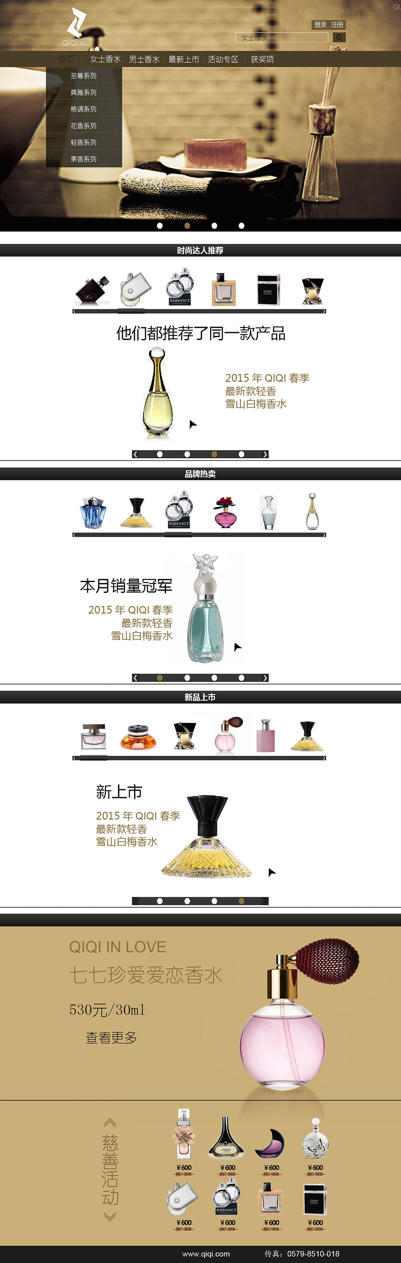 香水网站（图ZNDI4Nzg1OTI=） - 其他网页 - 站酷设计师应小妖原创素材 - 站酷ZCOOL