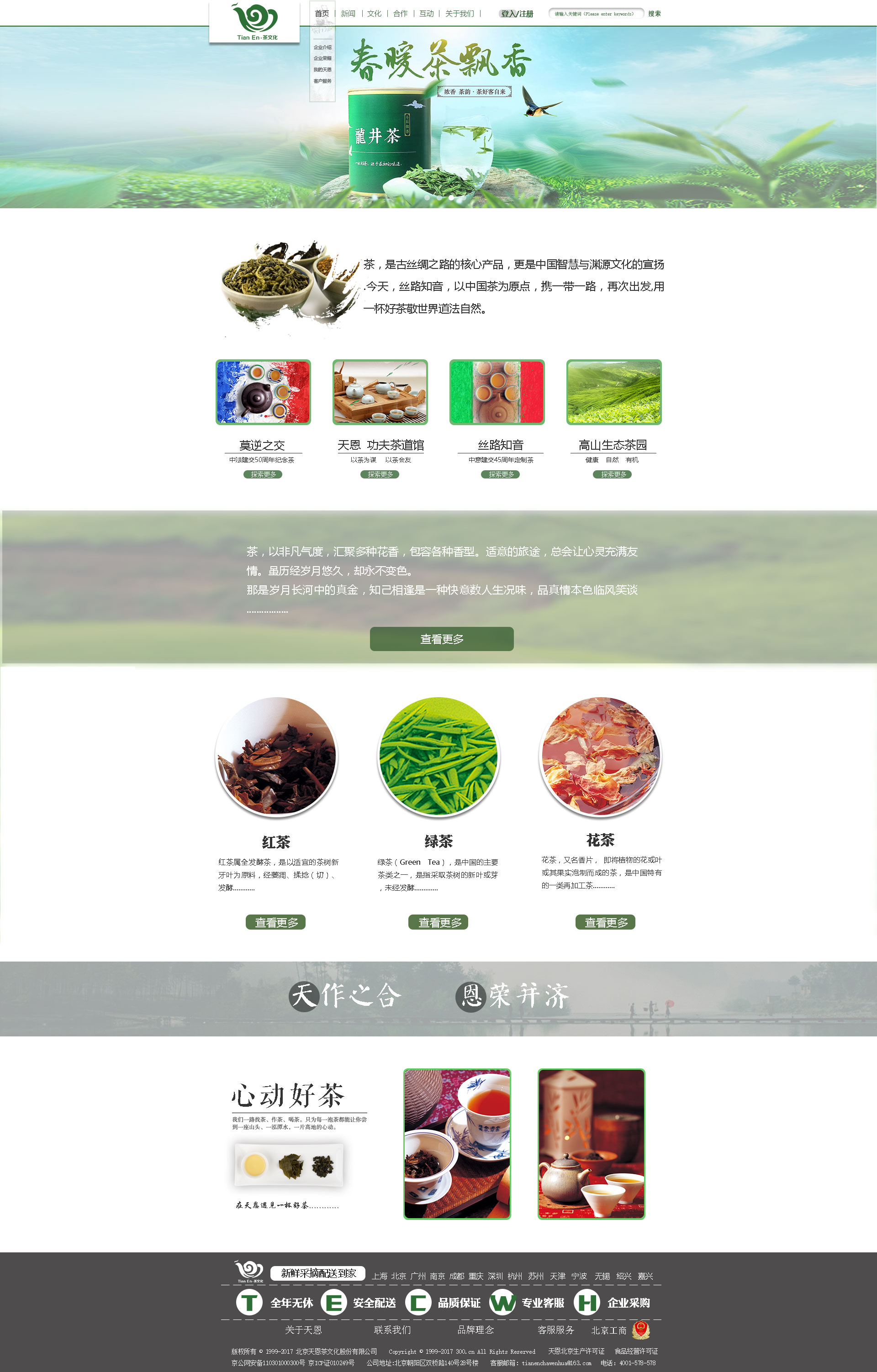 茶文化企业网站