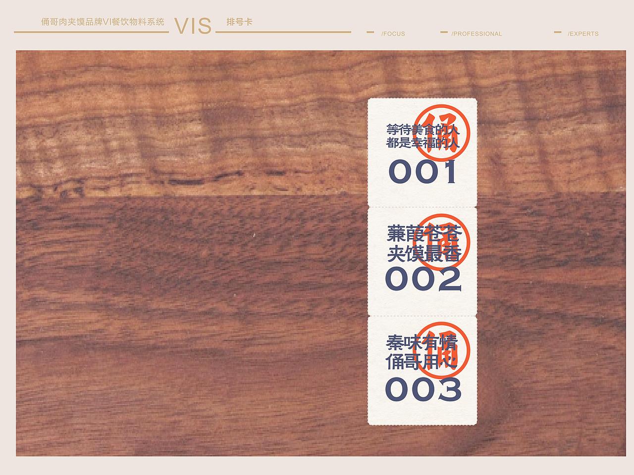 肉夹馍店品牌VI应用部分（图ZMTQ1NjA4MjA0） - 品牌 - 站酷设计师啊廖LIAO原创素材 - 站酷ZCOOL