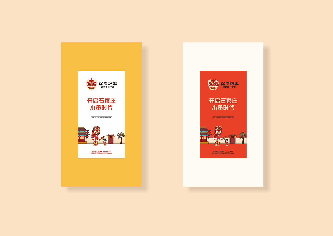 锦岁烧烤 餐饮全案（图ZMTgzNzY3OTE2） - 品牌 - 站酷设计师青蓝全案设计原创素材 - 站酷ZCOOL