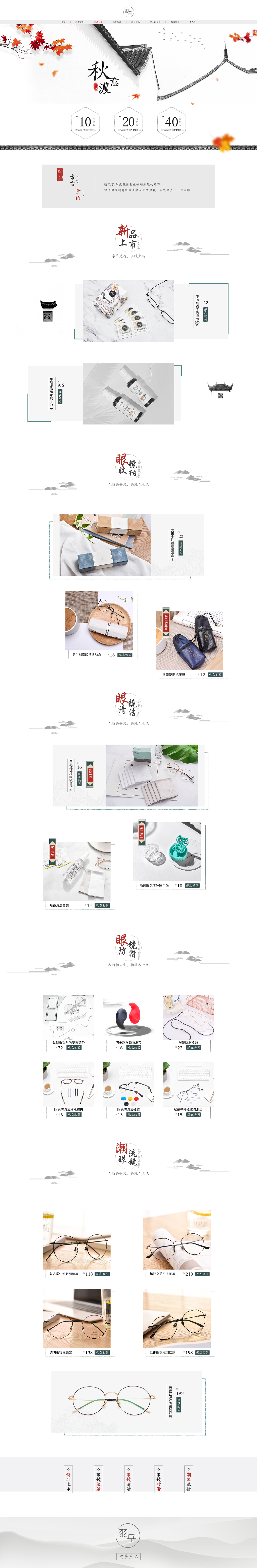 中國(guó)風(fēng)首頁(yè)（圖ZMjAwMTI3MDky） - 電商 - 站酷設(shè)計(jì)師孤獨(dú)的風(fēng)中一只狼原創(chuàng)素材 - 站酷ZCOOL