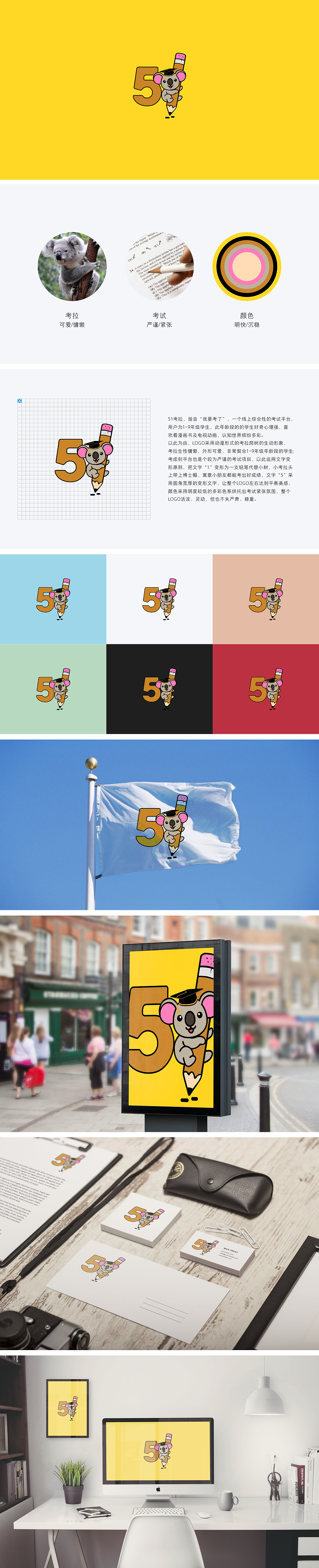 教育行业小考拉logo设计