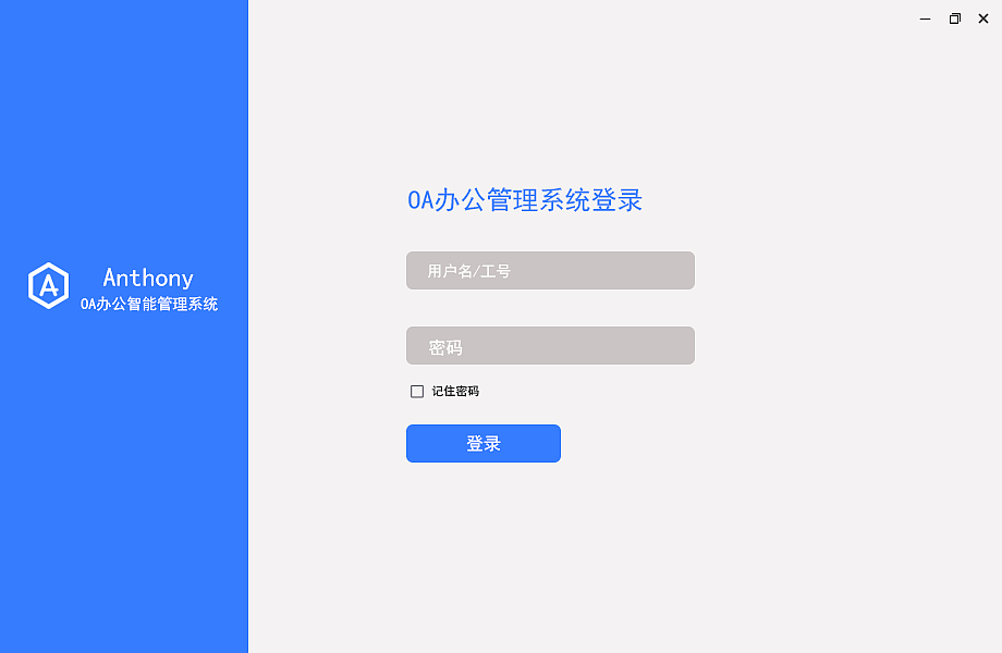 OA系统—Anthony