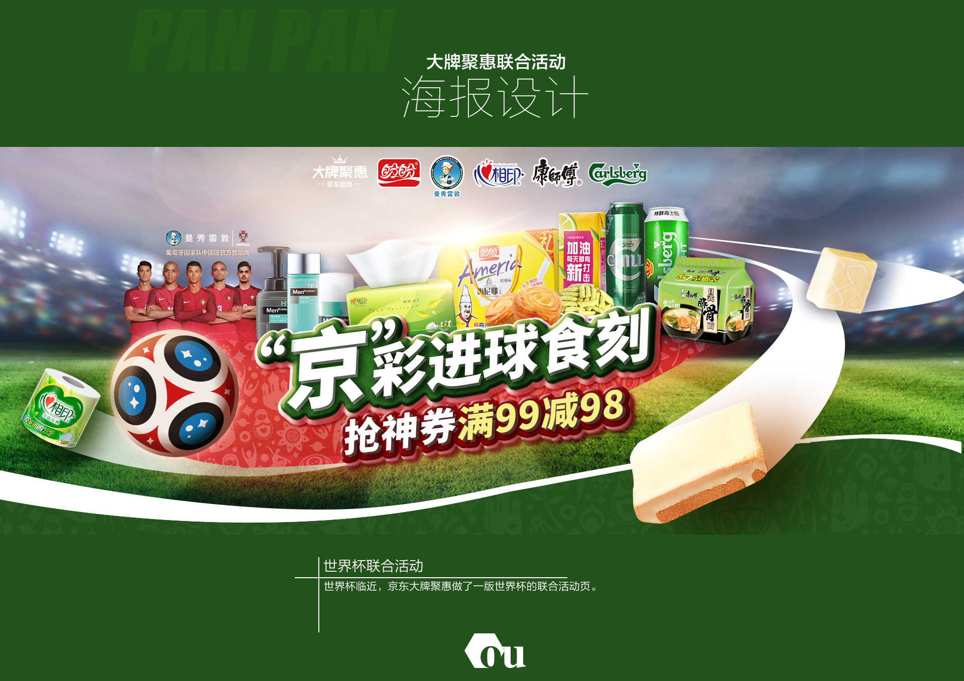 盼盼食品电商设计