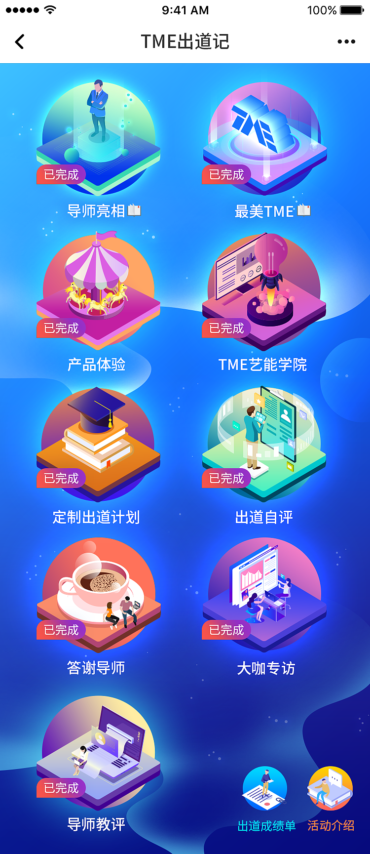 腾讯音乐——新员工通关系统“出道记”（图ZMTk0MTg0OTQw） - 概念设定 - 站酷设计师重和科技原创素材 - 站酷ZCOOL