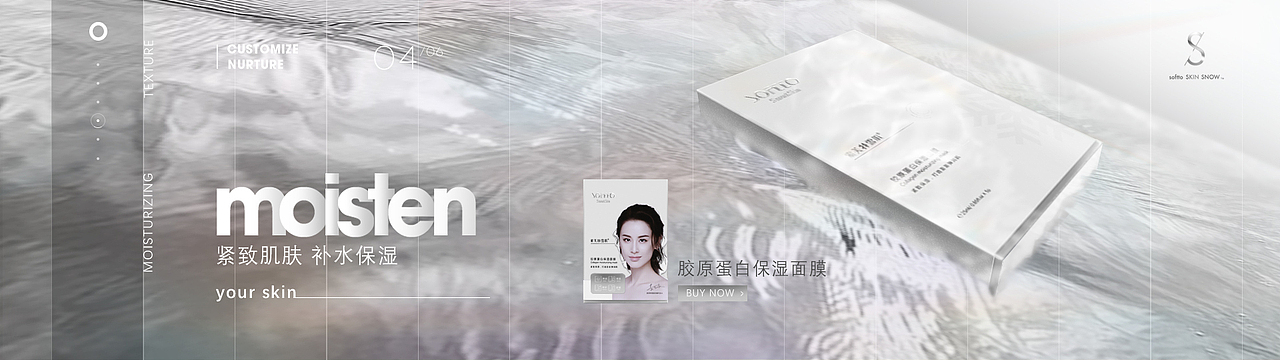 SofttoSkinSnow官网Banner（图ZMjA3OTIxMDcy） - 运营设计 - 站酷设计师Sungrain原创素材 - 站酷ZCOOL