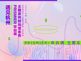 潮襪秀場(chǎng)主kv設(shè)計(jì)