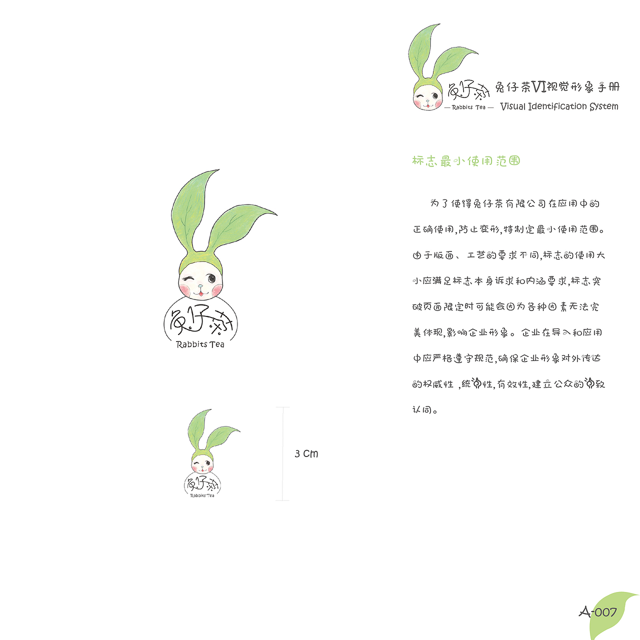 兔仔茶VI视觉形象手册