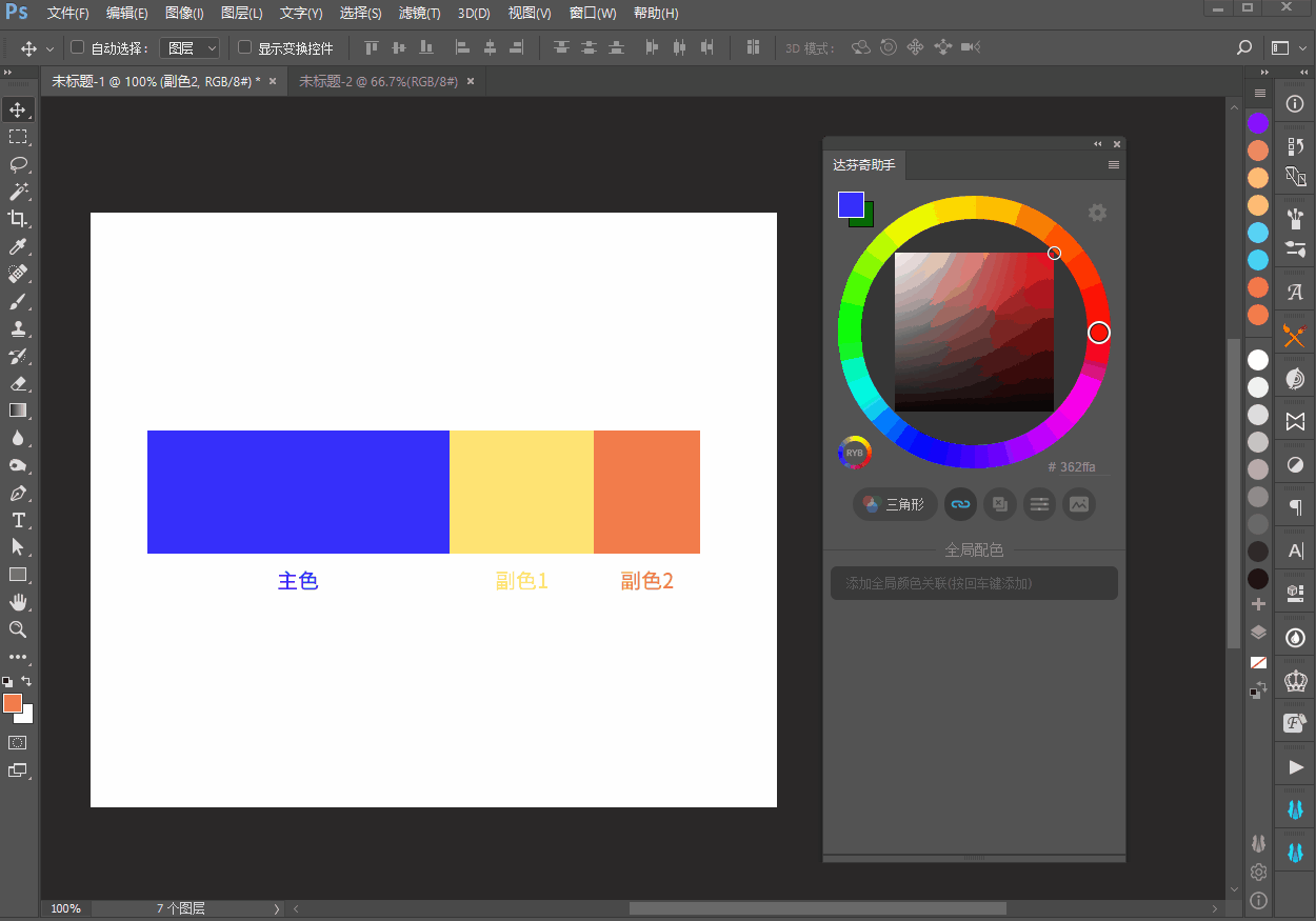 PS配色神器达芬奇助理使用视频教程