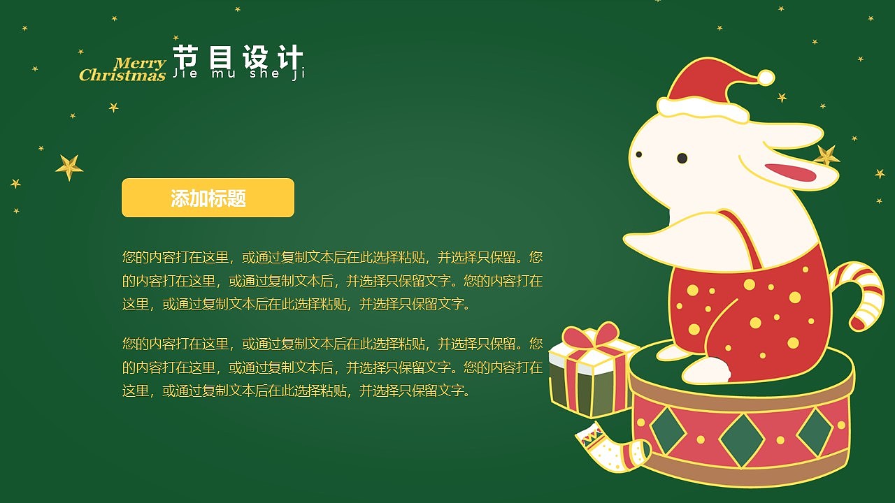 深绿色卡通风格圣诞节活动营销宣传策划PPT模板（图ZMTkwNTI2Mjcy） - PPT/Keynote - 站酷设计师办公资源网原创素材 - 站酷ZCOOL