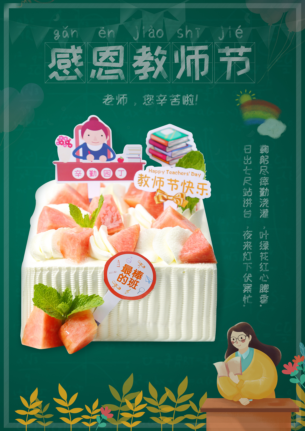 工作日常（教师节）（图ZMjY1MzMxMDU2） - 宣传物料 - 站酷设计师Azuna_Kii原创素材 - 站酷ZCOOL