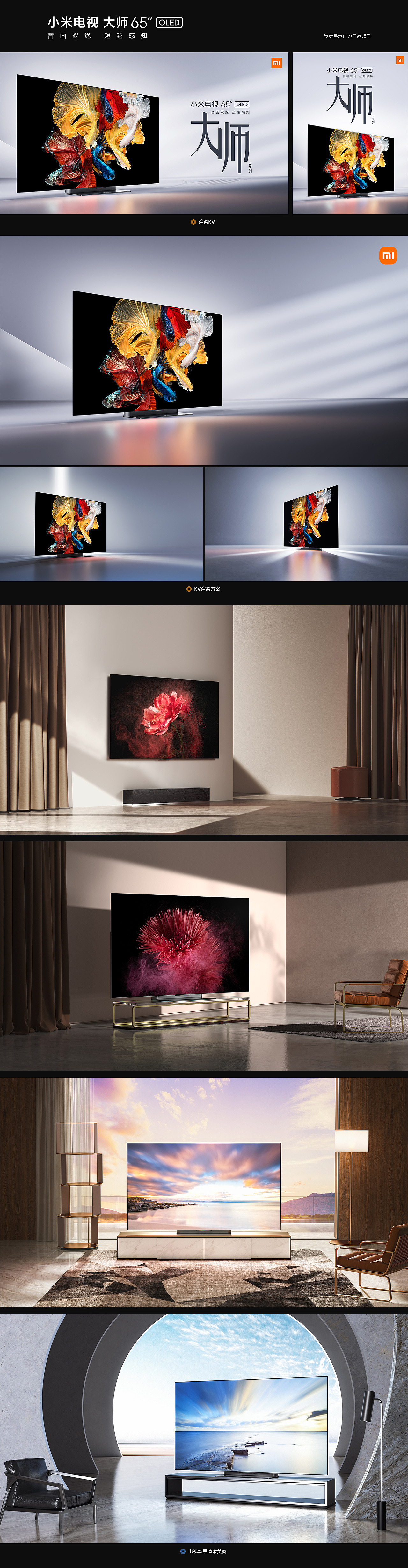 小米 AIOT -产品渲染-个人总结