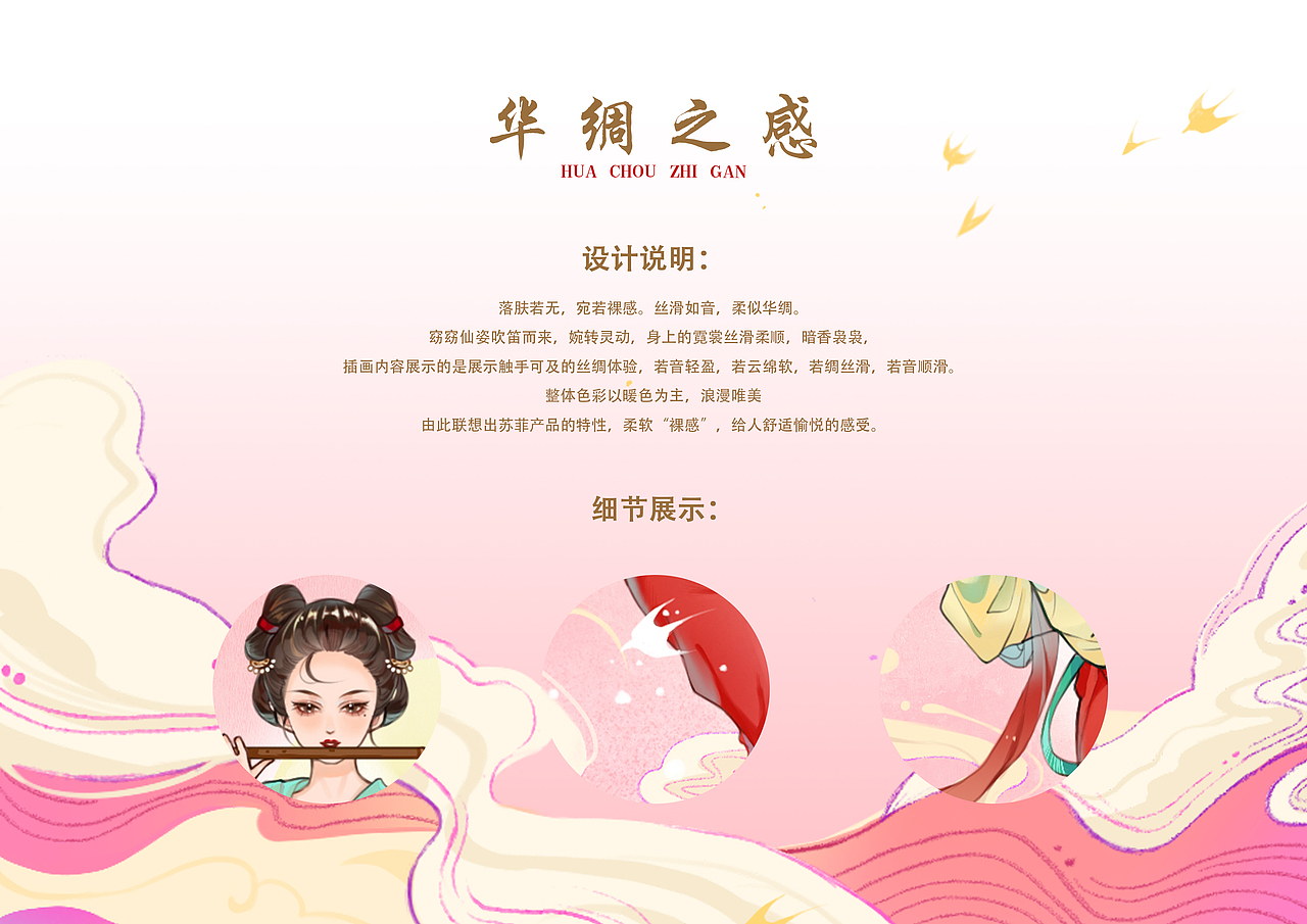 华绸之感（图ZMjk2ODExMTU2） - 海报 - 站酷设计师鹤子呦原创素材 - 站酷ZCOOL