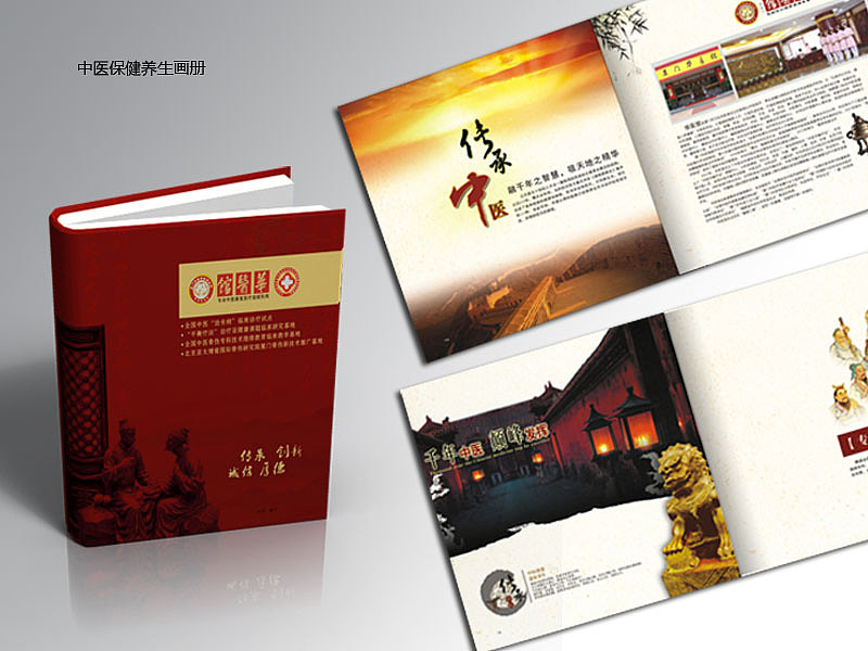 华医馆中医保健养生品牌画册