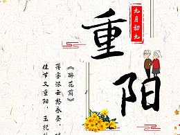 重陽節(jié)