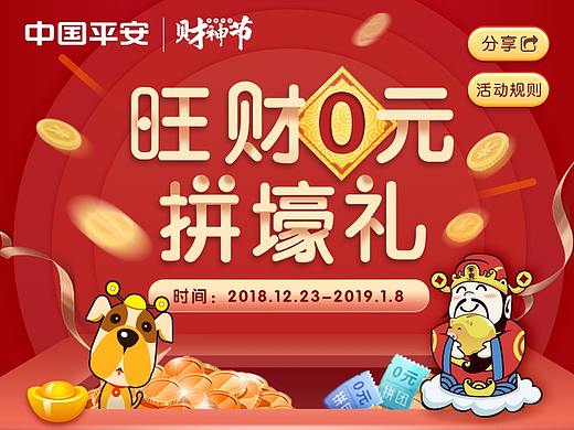 旺财财神节活动页面