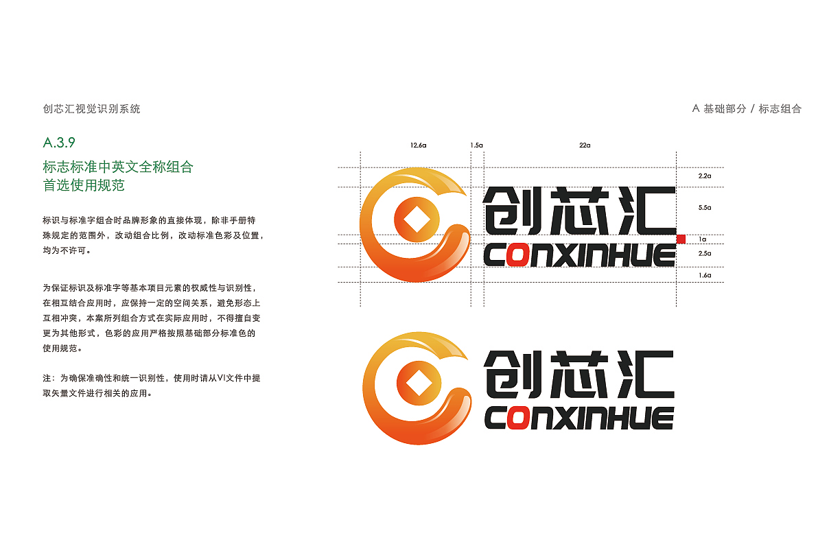 VI设计 基础识别规范系统