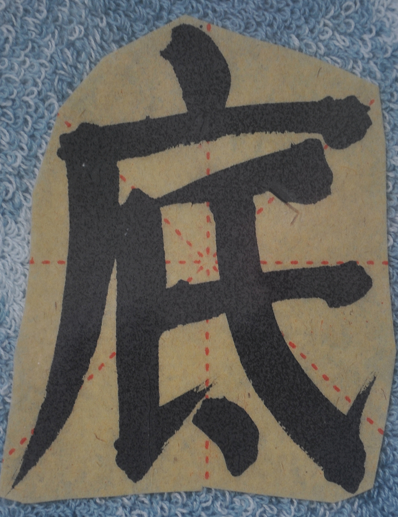 D（图ZMjg1NTMxNTQw） - 书法 - 站酷设计师天贶制艺原创素材 - 站酷ZCOOL