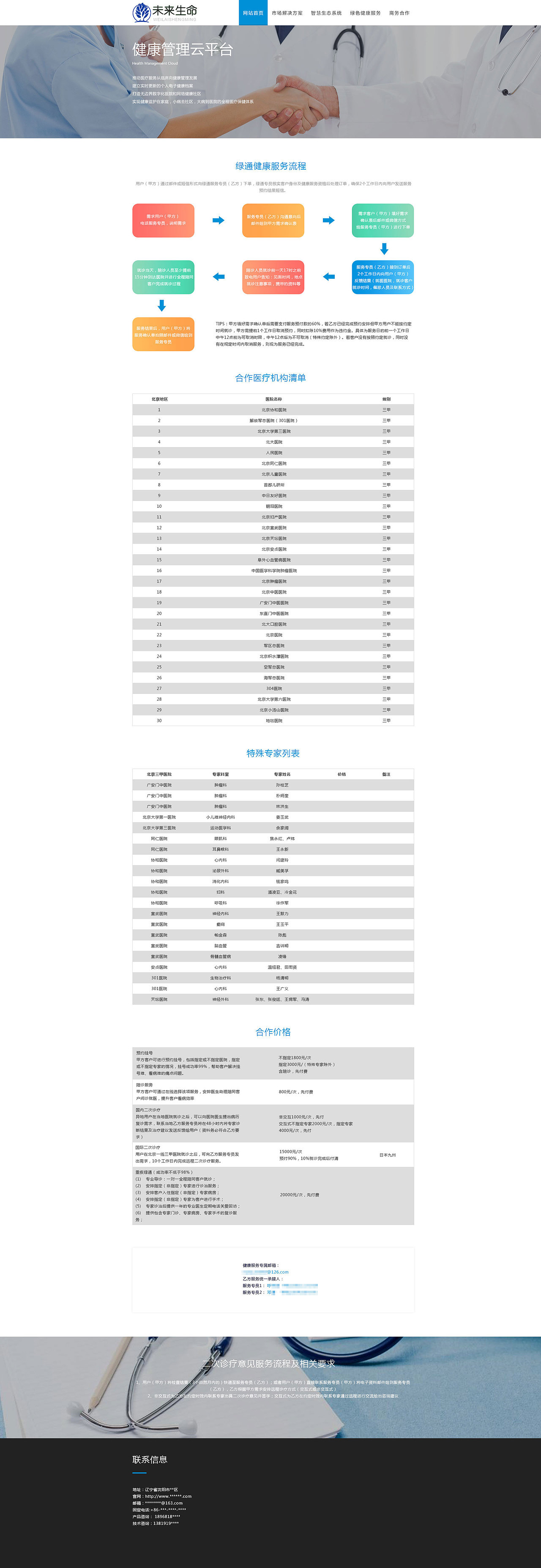 医疗类响应式网页设计练习（图ZMTIzNzEzOTEy） - 企业官网 - 站酷设计师Desgin小学生原创素材 - 站酷ZCOOL