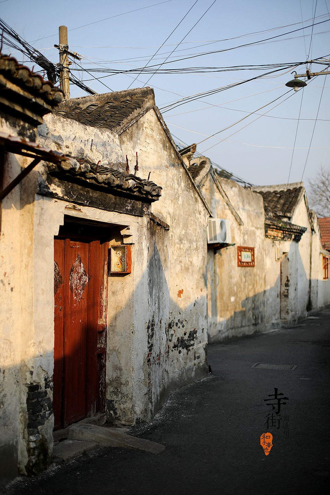 和乎者也寺街南通老城